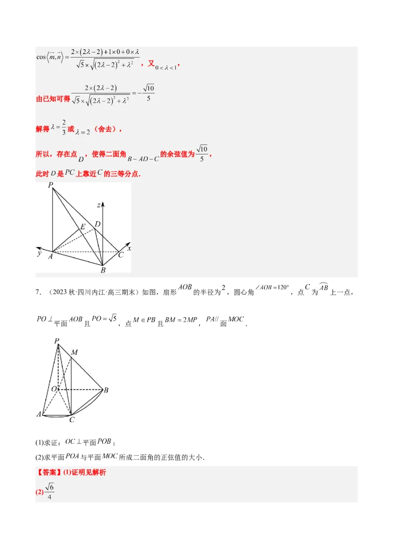 第36练空间向量及其应用（精练：基础+重难点）一轮复习讲义2024年高考数学高频考点题型归纳与方法总结（新高考通用）解析版_2.2025数学总复习_2024年新高考资料_1.2024一轮复习