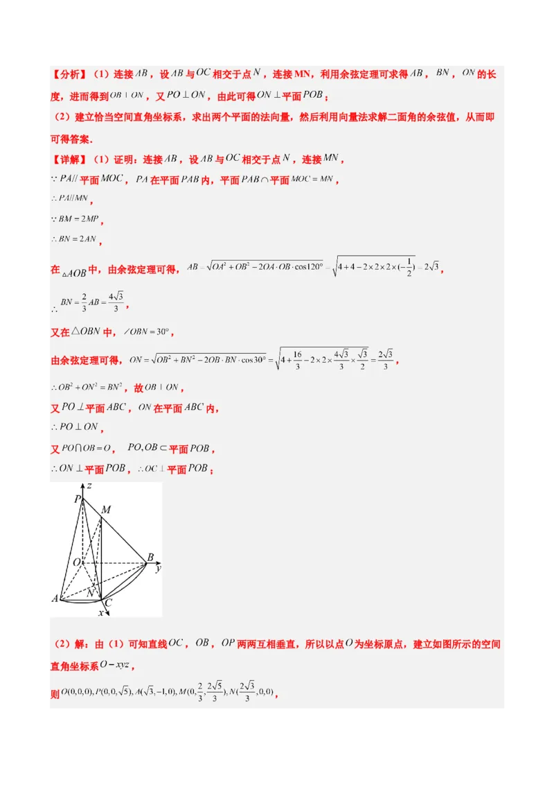 第36练空间向量及其应用（精练：基础+重难点）一轮复习讲义2024年高考数学高频考点题型归纳与方法总结（新高考通用）解析版_2.2025数学总复习_2024年新高考资料_1.2024一轮复习