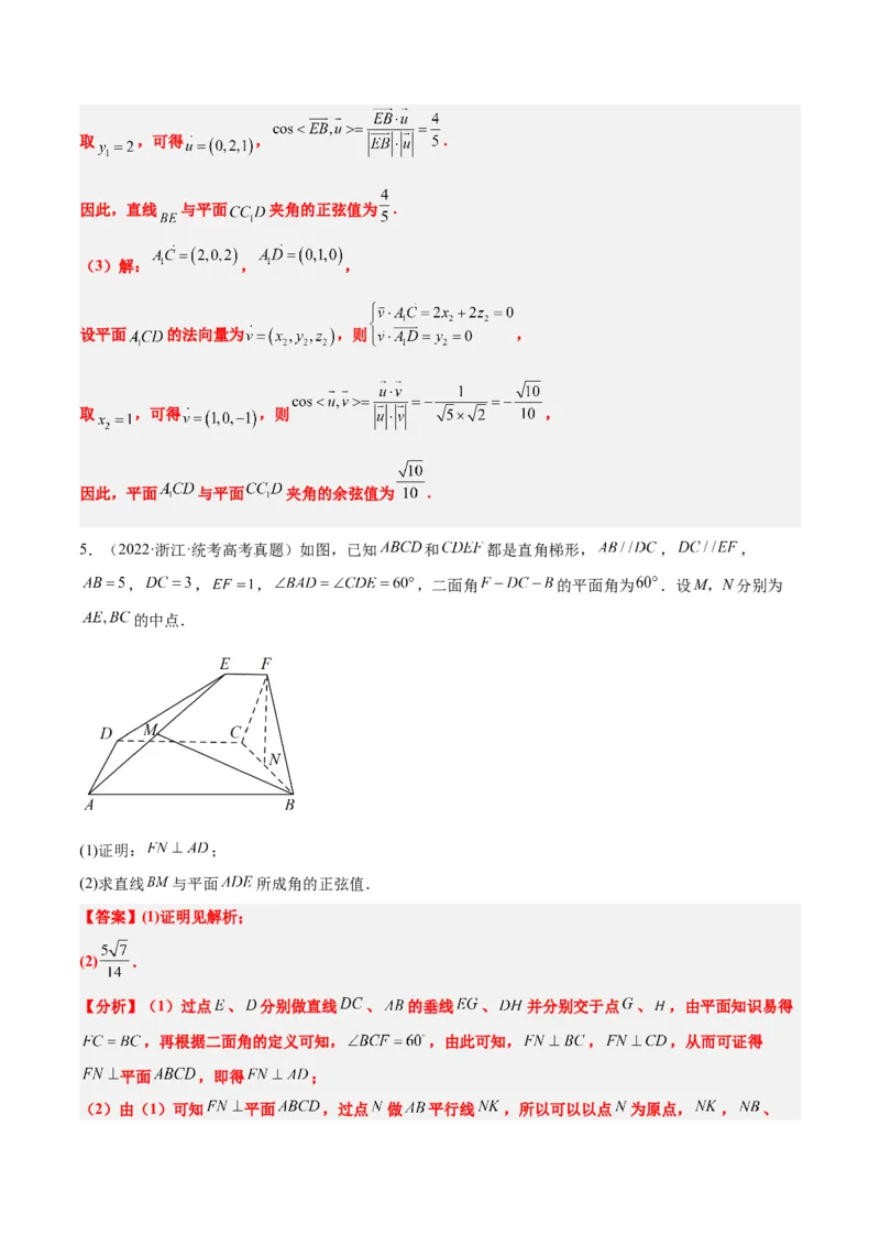 第36练空间向量及其应用（精练：基础+重难点）一轮复习讲义2024年高考数学高频考点题型归纳与方法总结（新高考通用）解析版_2.2025数学总复习_2024年新高考资料_1.2024一轮复习