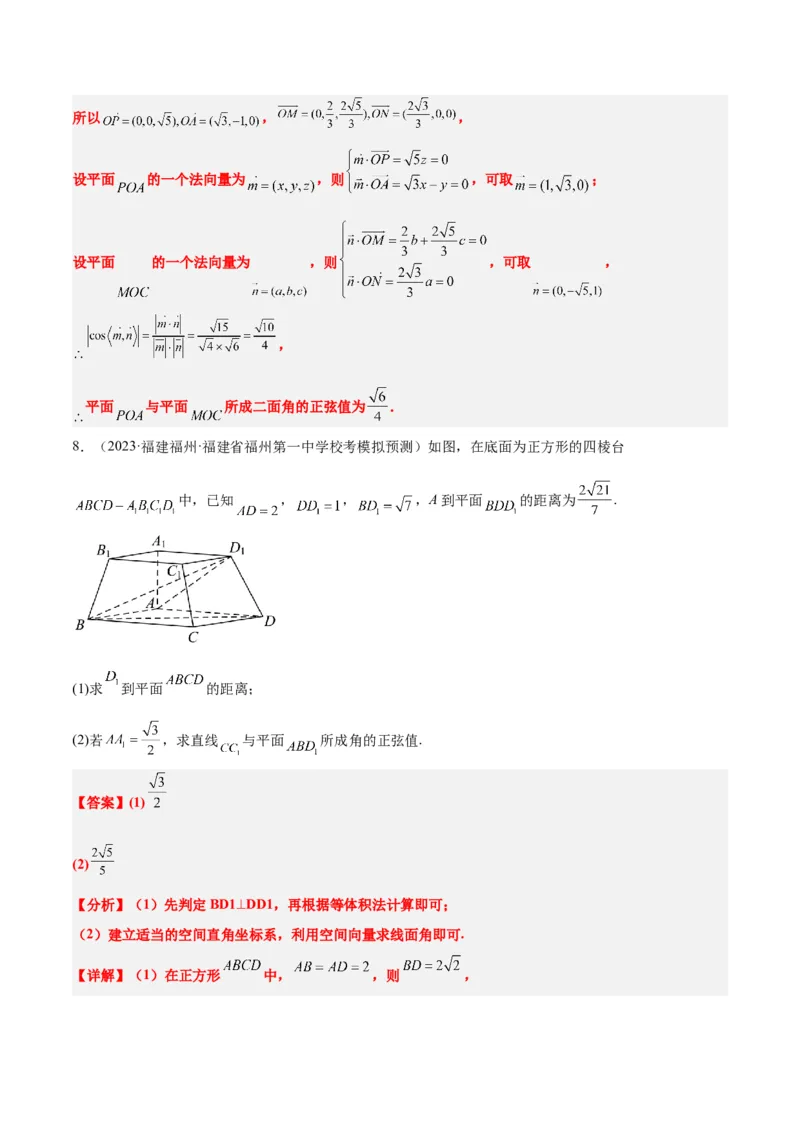 第36练空间向量及其应用（精练：基础+重难点）一轮复习讲义2024年高考数学高频考点题型归纳与方法总结（新高考通用）解析版_2.2025数学总复习_2024年新高考资料_1.2024一轮复习