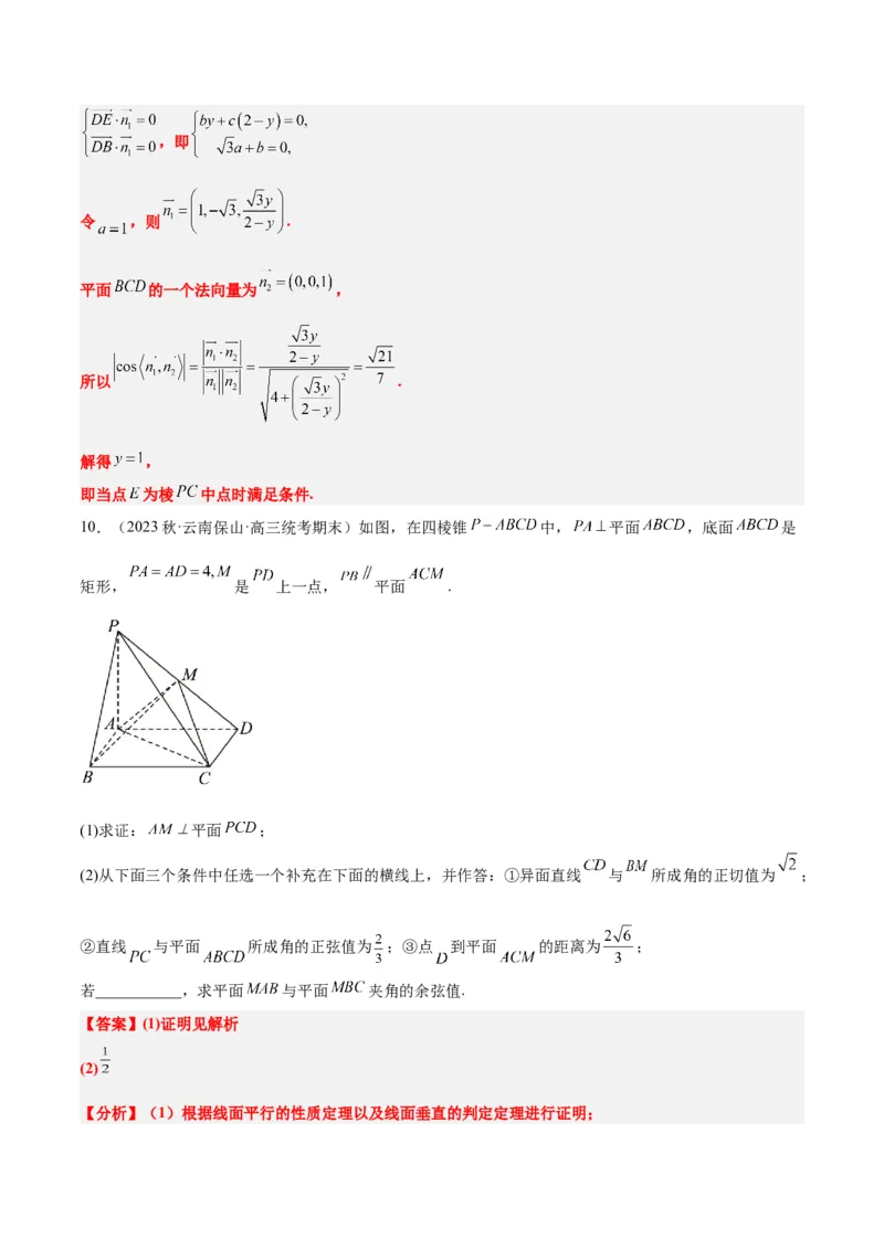第36练空间向量及其应用（精练：基础+重难点）一轮复习讲义2024年高考数学高频考点题型归纳与方法总结（新高考通用）解析版_2.2025数学总复习_2024年新高考资料_1.2024一轮复习