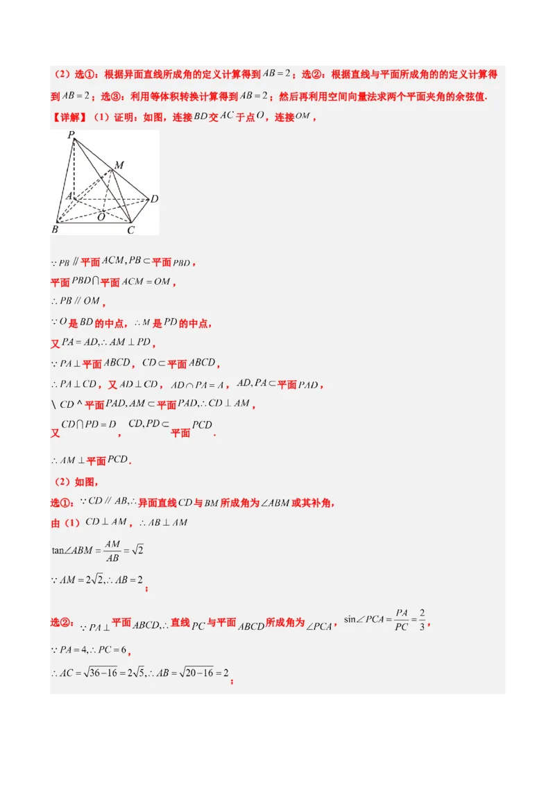 第36练空间向量及其应用（精练：基础+重难点）一轮复习讲义2024年高考数学高频考点题型归纳与方法总结（新高考通用）解析版_2.2025数学总复习_2024年新高考资料_1.2024一轮复习