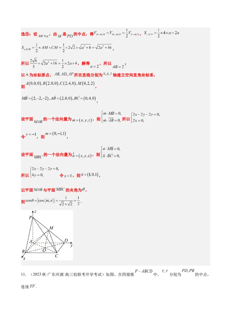 第36练空间向量及其应用（精练：基础+重难点）一轮复习讲义2024年高考数学高频考点题型归纳与方法总结（新高考通用）解析版_2.2025数学总复习_2024年新高考资料_1.2024一轮复习