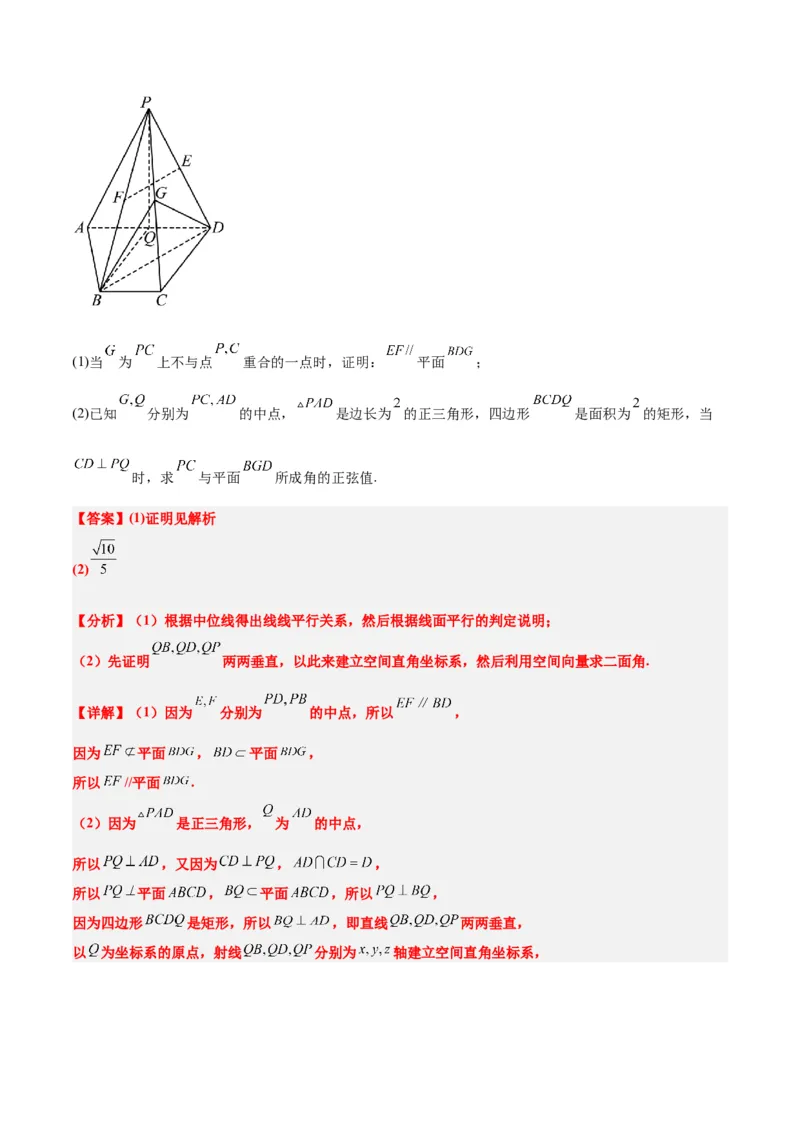 第36练空间向量及其应用（精练：基础+重难点）一轮复习讲义2024年高考数学高频考点题型归纳与方法总结（新高考通用）解析版_2.2025数学总复习_2024年新高考资料_1.2024一轮复习