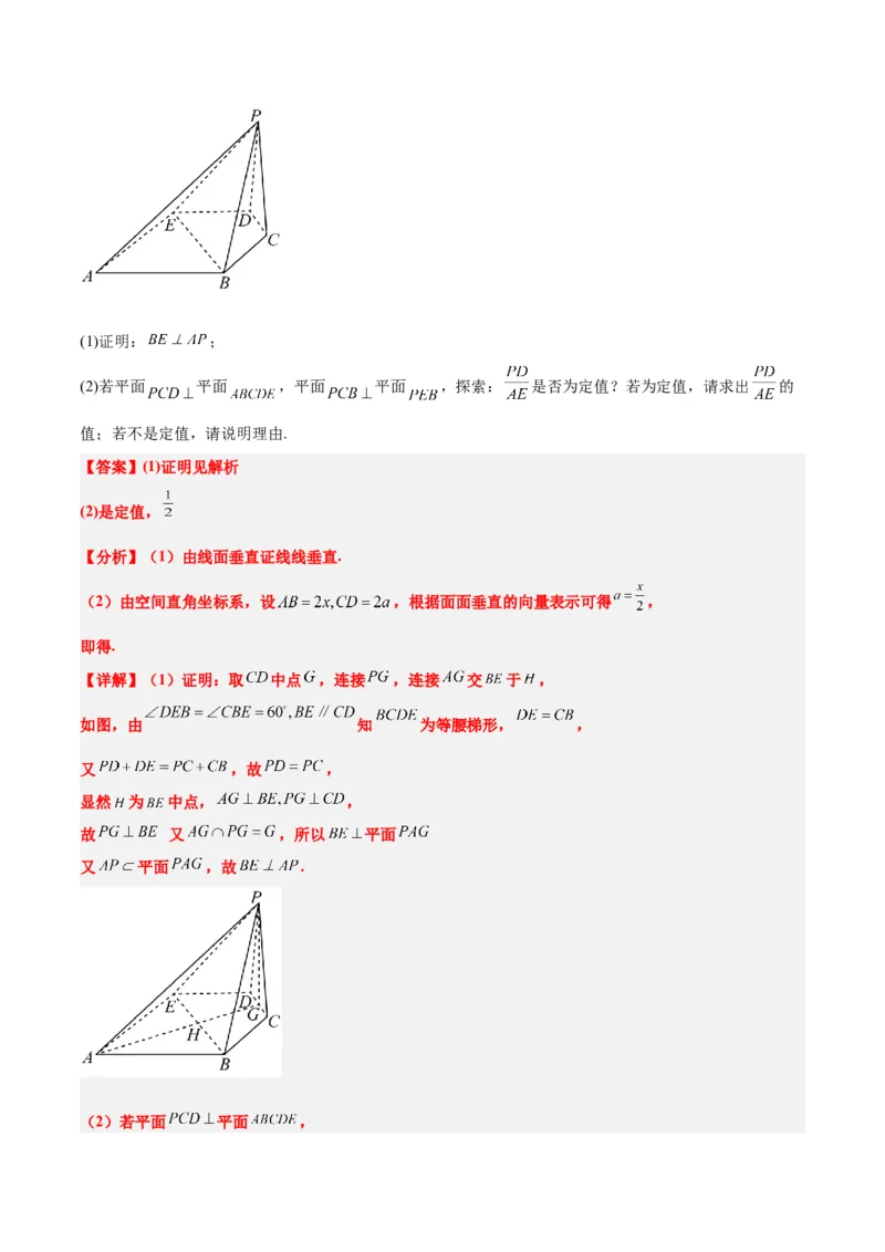 第36练空间向量及其应用（精练：基础+重难点）一轮复习讲义2024年高考数学高频考点题型归纳与方法总结（新高考通用）解析版_2.2025数学总复习_2024年新高考资料_1.2024一轮复习