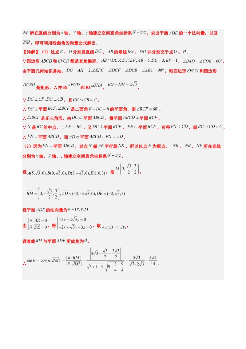 第36练空间向量及其应用（精练：基础+重难点）一轮复习讲义2024年高考数学高频考点题型归纳与方法总结（新高考通用）解析版_2.2025数学总复习_2024年新高考资料_1.2024一轮复习