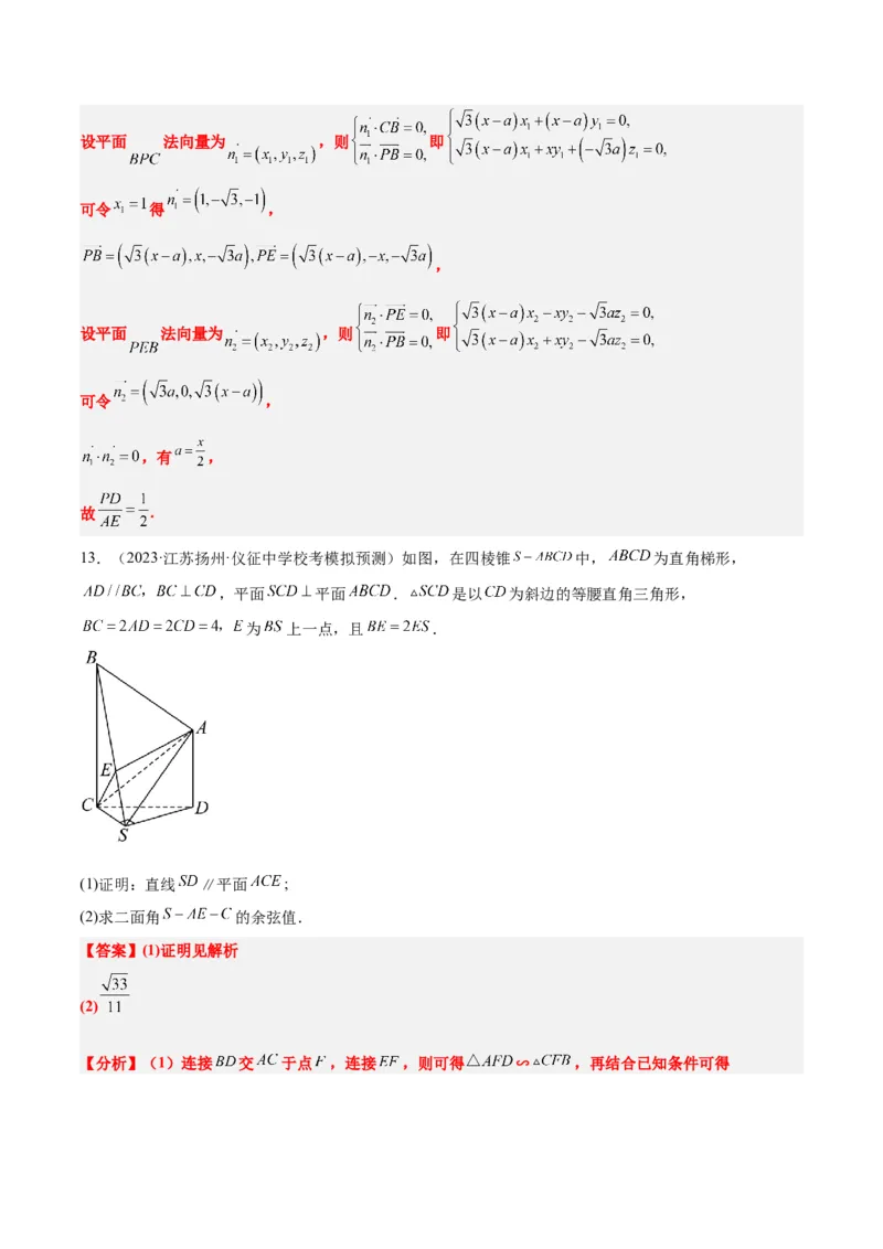 第36练空间向量及其应用（精练：基础+重难点）一轮复习讲义2024年高考数学高频考点题型归纳与方法总结（新高考通用）解析版_2.2025数学总复习_2024年新高考资料_1.2024一轮复习