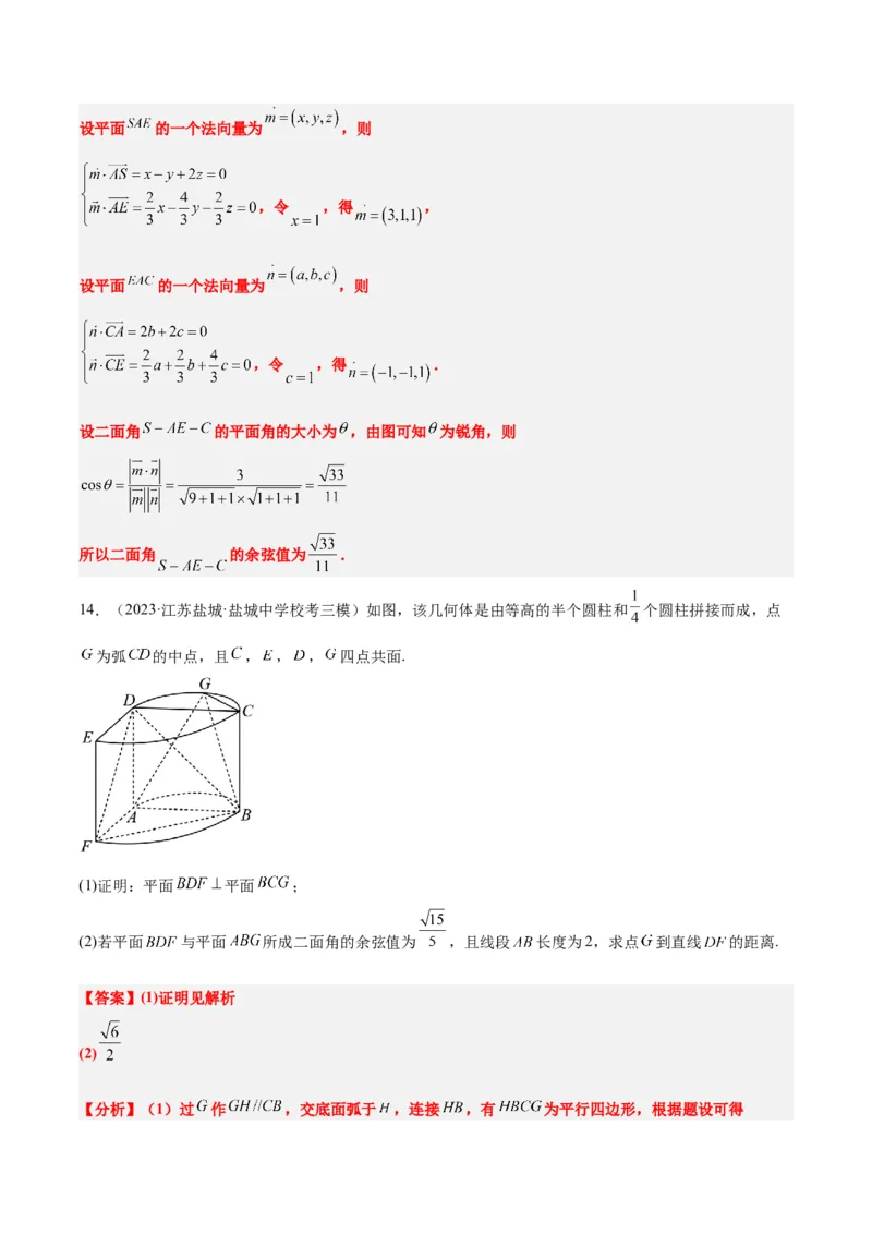 第36练空间向量及其应用（精练：基础+重难点）一轮复习讲义2024年高考数学高频考点题型归纳与方法总结（新高考通用）解析版_2.2025数学总复习_2024年新高考资料_1.2024一轮复习