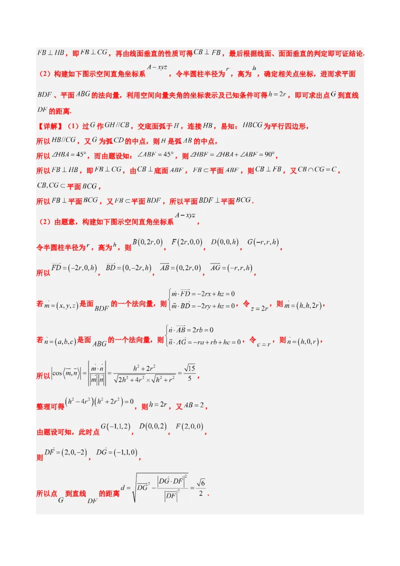 第36练空间向量及其应用（精练：基础+重难点）一轮复习讲义2024年高考数学高频考点题型归纳与方法总结（新高考通用）解析版_2.2025数学总复习_2024年新高考资料_1.2024一轮复习
