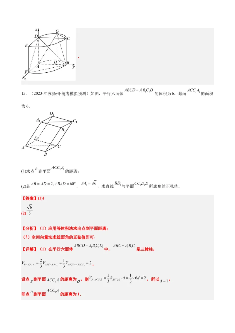 第36练空间向量及其应用（精练：基础+重难点）一轮复习讲义2024年高考数学高频考点题型归纳与方法总结（新高考通用）解析版_2.2025数学总复习_2024年新高考资料_1.2024一轮复习