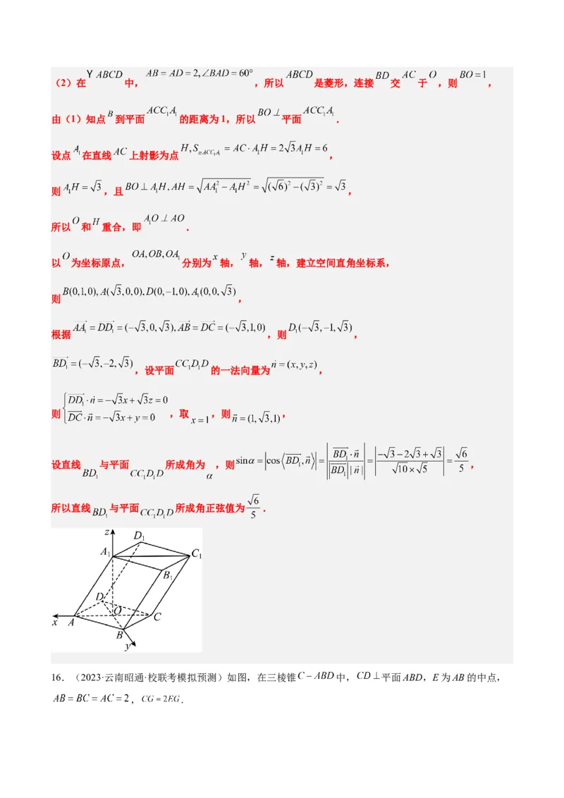 第36练空间向量及其应用（精练：基础+重难点）一轮复习讲义2024年高考数学高频考点题型归纳与方法总结（新高考通用）解析版_2.2025数学总复习_2024年新高考资料_1.2024一轮复习