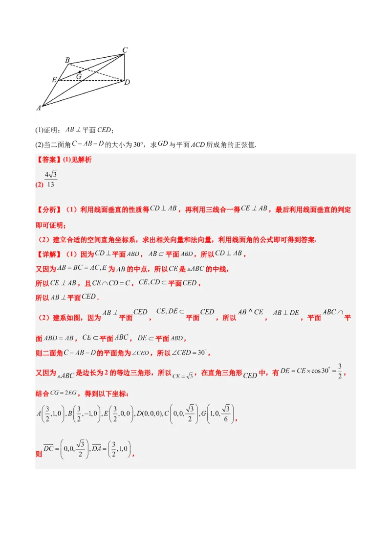 第36练空间向量及其应用（精练：基础+重难点）一轮复习讲义2024年高考数学高频考点题型归纳与方法总结（新高考通用）解析版_2.2025数学总复习_2024年新高考资料_1.2024一轮复习