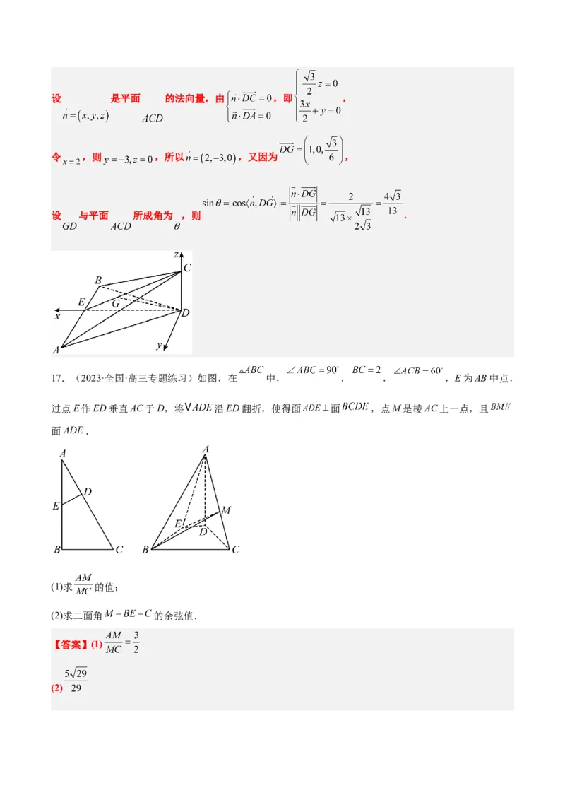 第36练空间向量及其应用（精练：基础+重难点）一轮复习讲义2024年高考数学高频考点题型归纳与方法总结（新高考通用）解析版_2.2025数学总复习_2024年新高考资料_1.2024一轮复习