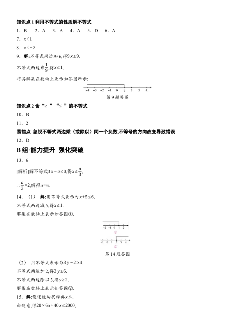 11.1.2不等式的性质-第2课时利用不等式的性质解不等式_初中数学人教版_7下-初中数学人教版_7下-初中数学人教版（2025春季新版）持续更新_05习题试卷_同步练习_第1套