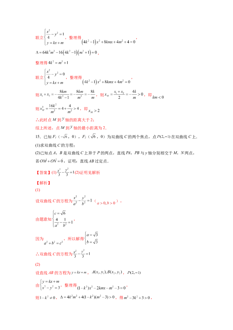 第28练双曲线（解析版）-2023年高考一轮复习精讲精练必备_2.2025数学总复习_2023年新高考资料_一轮复习_2023年高考数学一轮复习精讲精练（新高考专用）