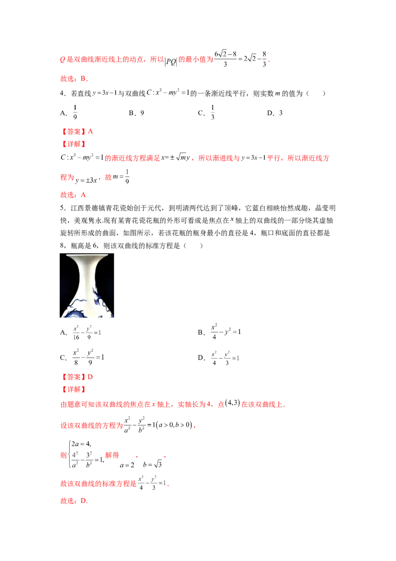 第28练双曲线（解析版）-2023年高考一轮复习精讲精练必备_2.2025数学总复习_2023年新高考资料_一轮复习_2023年高考数学一轮复习精讲精练（新高考专用）