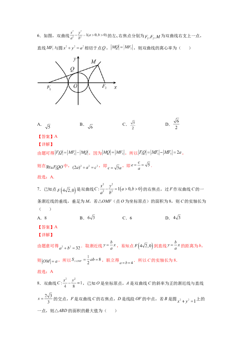 第28练双曲线（解析版）-2023年高考一轮复习精讲精练必备_2.2025数学总复习_2023年新高考资料_一轮复习_2023年高考数学一轮复习精讲精练（新高考专用）