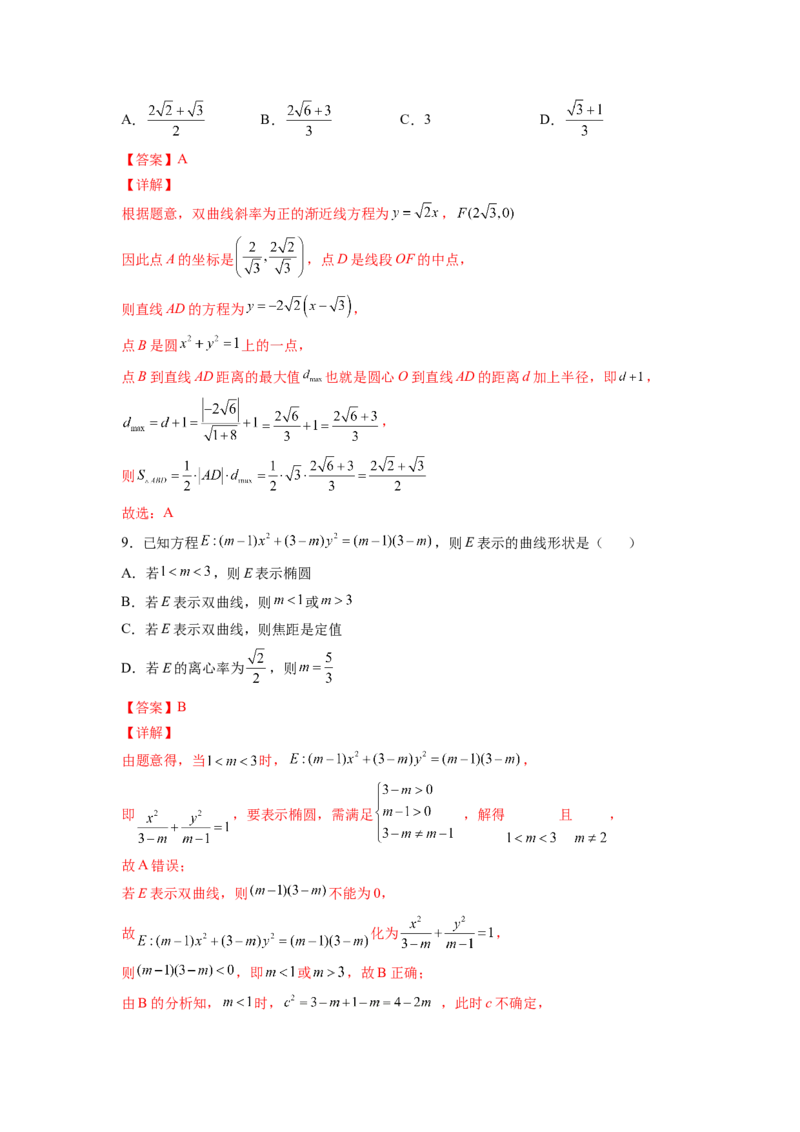 第28练双曲线（解析版）-2023年高考一轮复习精讲精练必备_2.2025数学总复习_2023年新高考资料_一轮复习_2023年高考数学一轮复习精讲精练（新高考专用）