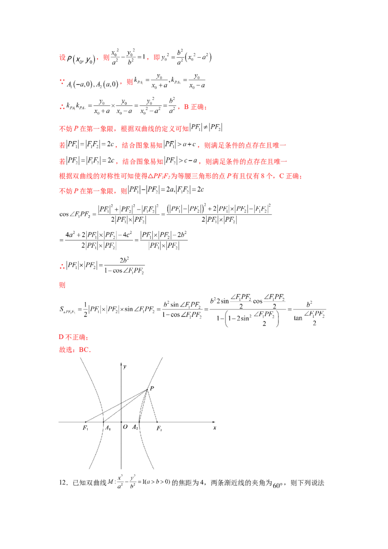 第28练双曲线（解析版）-2023年高考一轮复习精讲精练必备_2.2025数学总复习_2023年新高考资料_一轮复习_2023年高考数学一轮复习精讲精练（新高考专用）