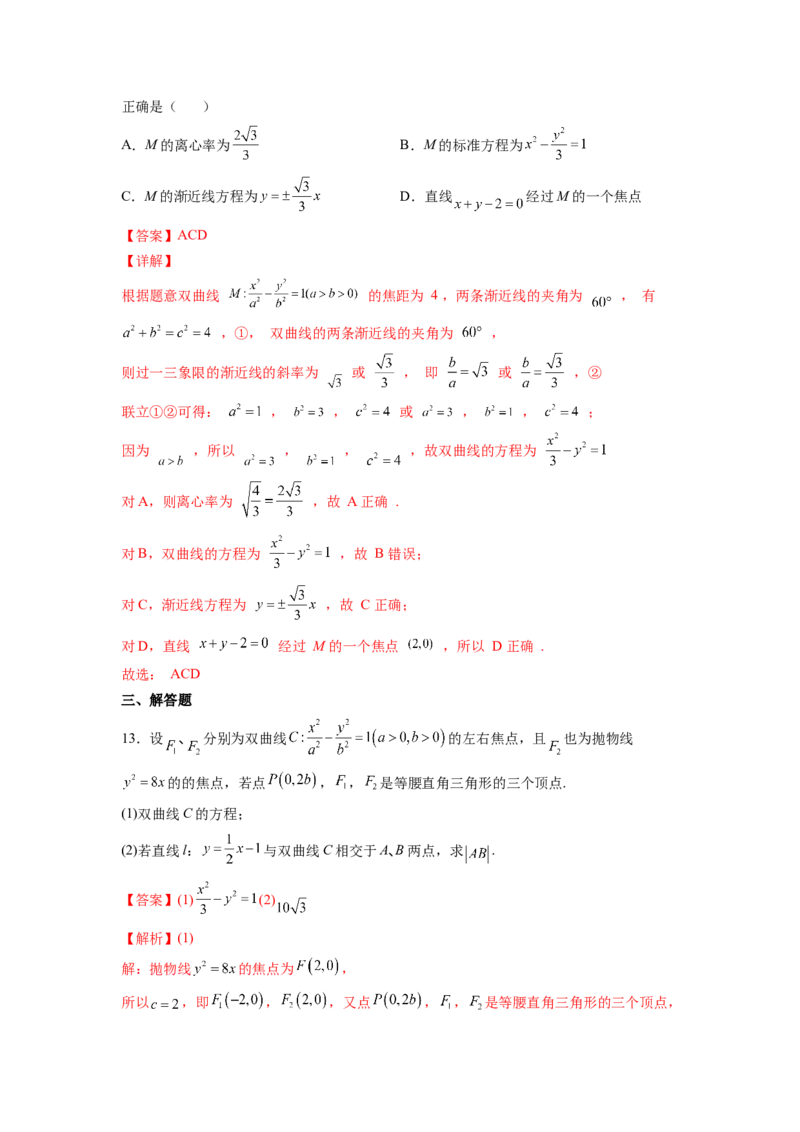 第28练双曲线（解析版）-2023年高考一轮复习精讲精练必备_2.2025数学总复习_2023年新高考资料_一轮复习_2023年高考数学一轮复习精讲精练（新高考专用）