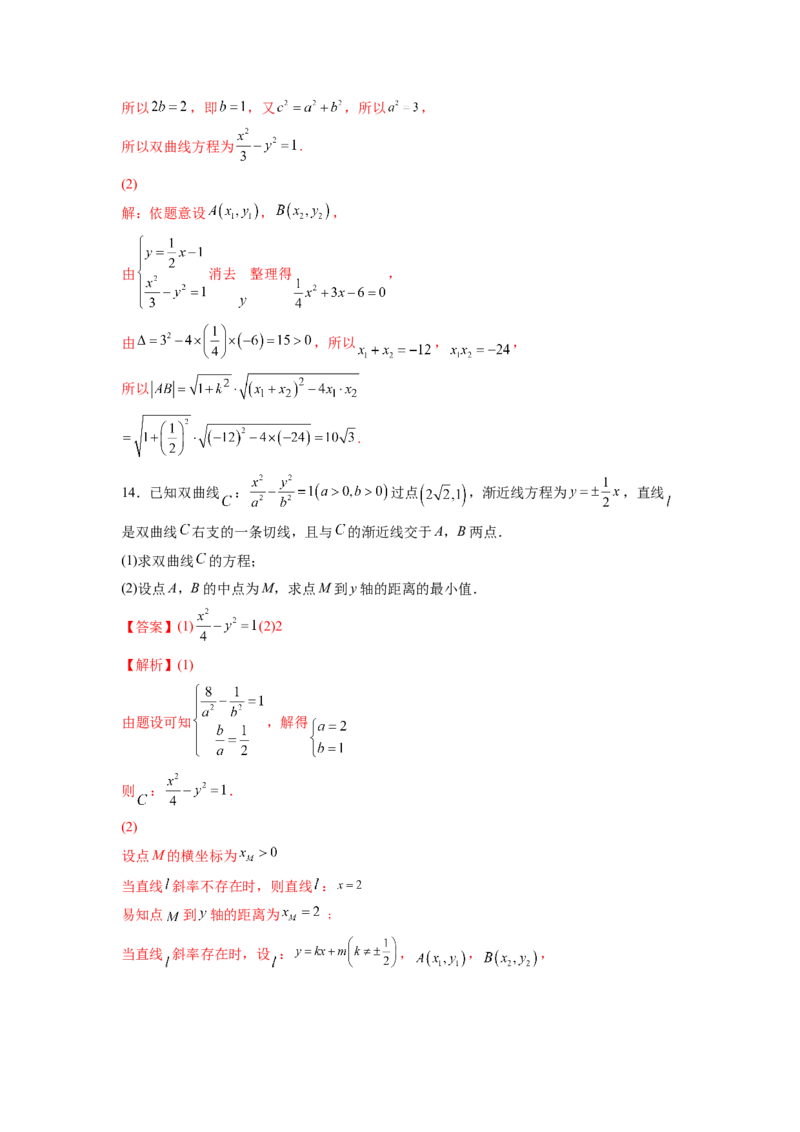 第28练双曲线（解析版）-2023年高考一轮复习精讲精练必备_2.2025数学总复习_2023年新高考资料_一轮复习_2023年高考数学一轮复习精讲精练（新高考专用）