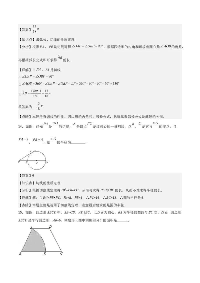 九年级第24章圆章节测试练习卷（教师版）_初中数学_九年级数学上册（人教版）_常见题型通关讲解练-V3_2025版