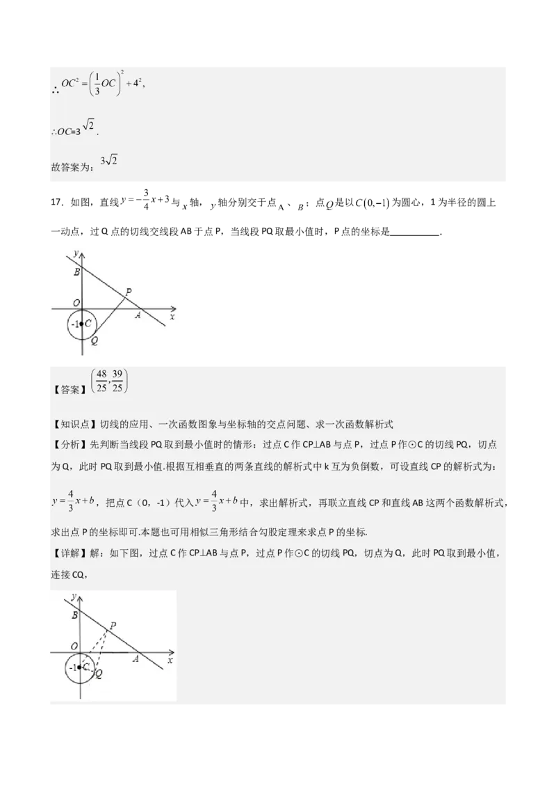九年级第24章圆章节测试练习卷（教师版）_初中数学_九年级数学上册（人教版）_常见题型通关讲解练-V3_2025版