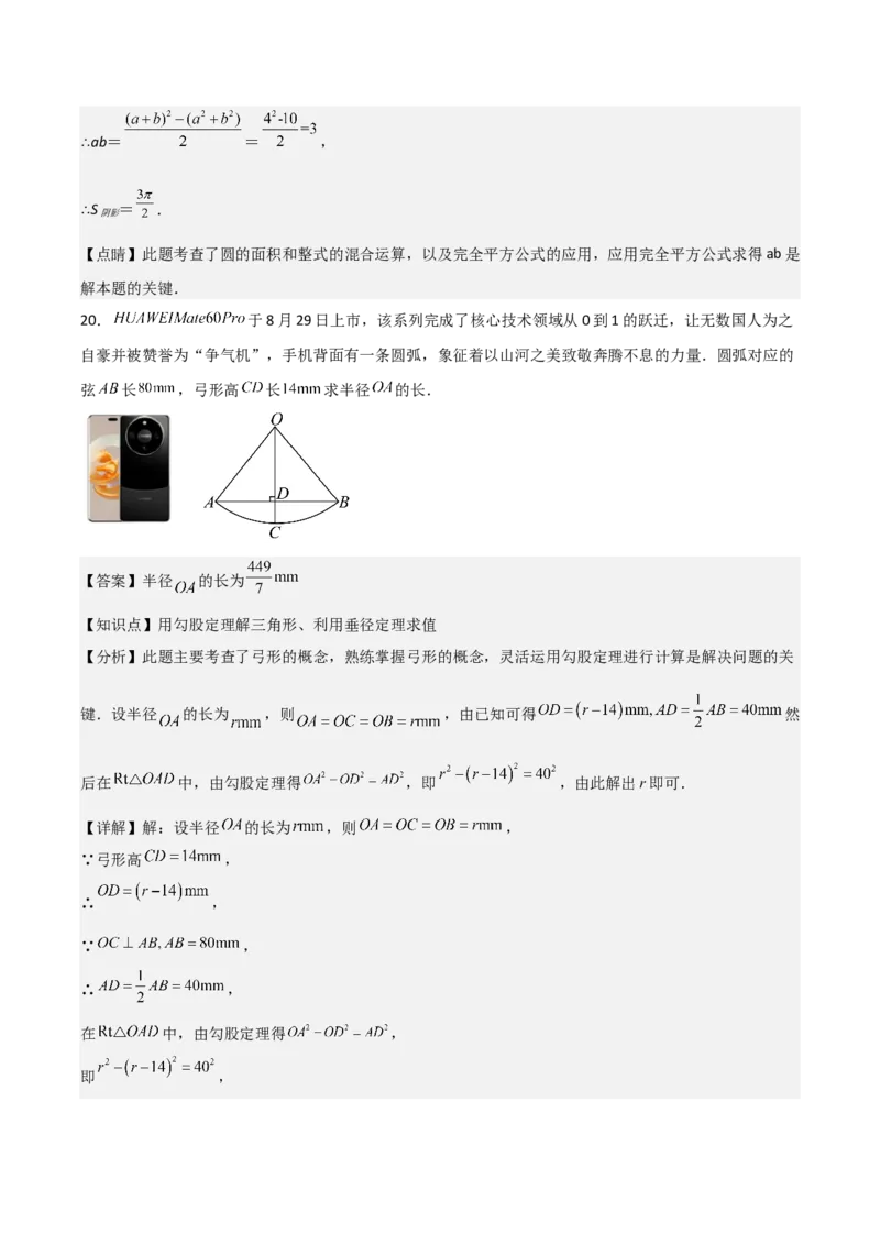 九年级第24章圆章节测试练习卷（教师版）_初中数学_九年级数学上册（人教版）_常见题型通关讲解练-V3_2025版