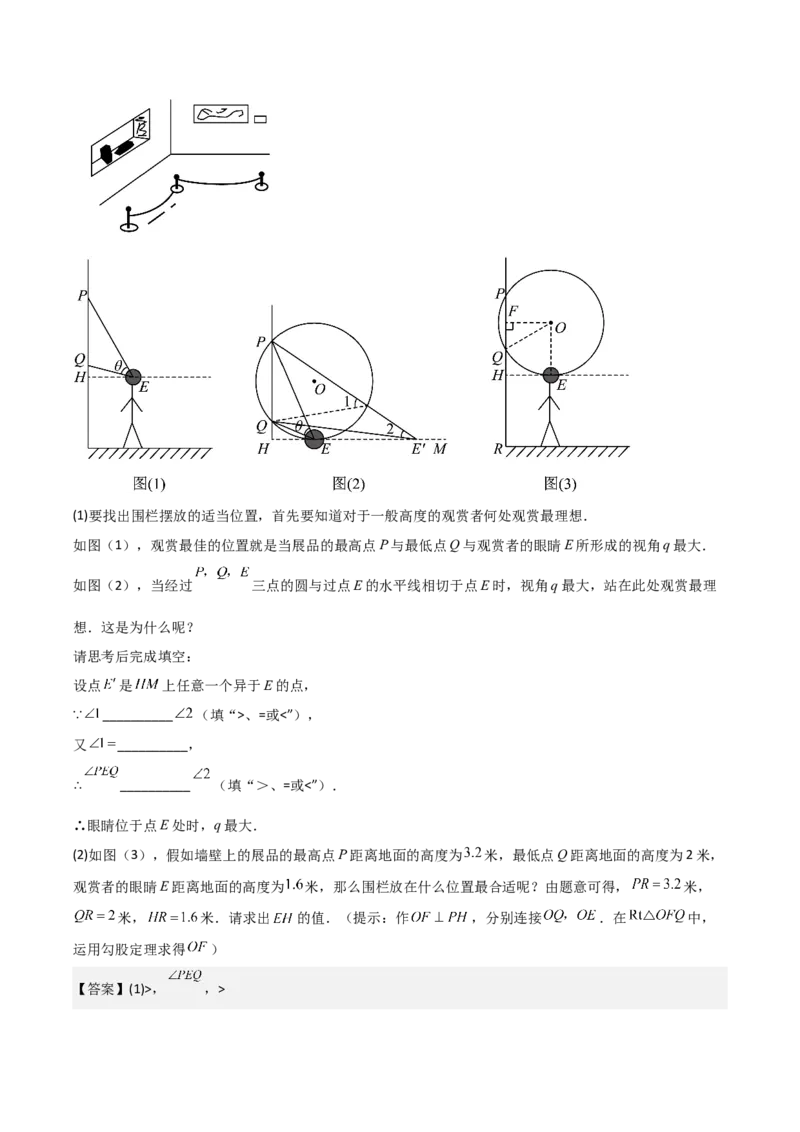九年级第24章圆章节测试练习卷（教师版）_初中数学_九年级数学上册（人教版）_常见题型通关讲解练-V3_2025版