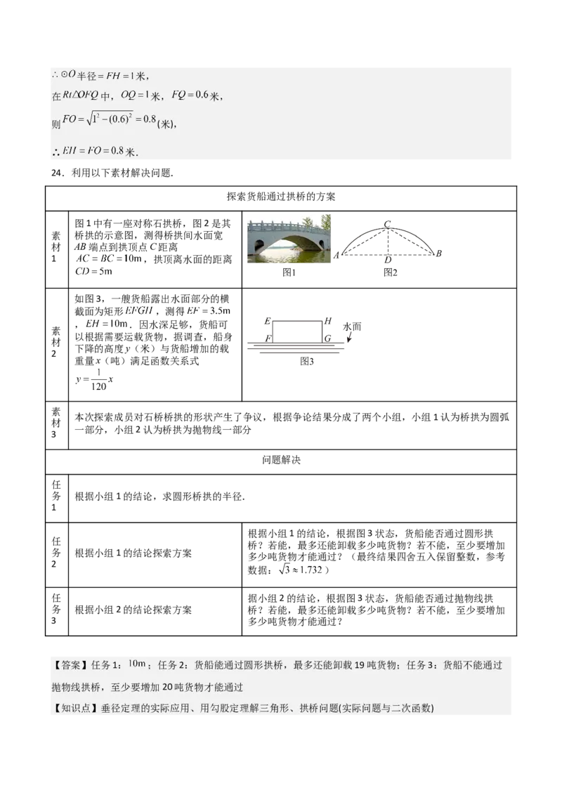 九年级第24章圆章节测试练习卷（教师版）_初中数学_九年级数学上册（人教版）_常见题型通关讲解练-V3_2025版