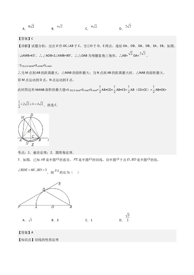 九年级第24章圆章节测试练习卷（教师版）_初中数学_九年级数学上册（人教版）_常见题型通关讲解练-V3_2025版