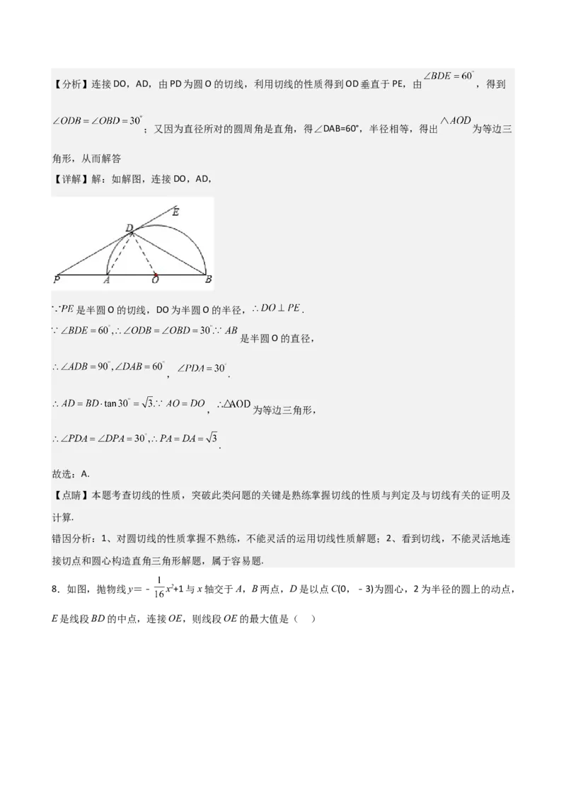 九年级第24章圆章节测试练习卷（教师版）_初中数学_九年级数学上册（人教版）_常见题型通关讲解练-V3_2025版