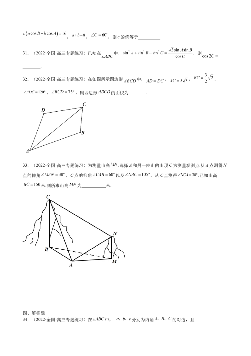 第22讲解三角形（原卷版）_2.2025数学总复习_赠品通用版（老高考）复习资料_一轮复习_通用版2023届数学高考一轮教案（Word版，含解析）
