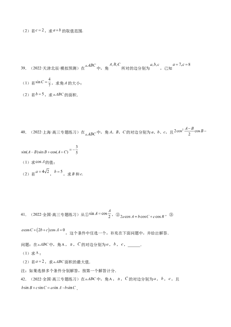 第22讲解三角形（原卷版）_2.2025数学总复习_赠品通用版（老高考）复习资料_一轮复习_通用版2023届数学高考一轮教案（Word版，含解析）