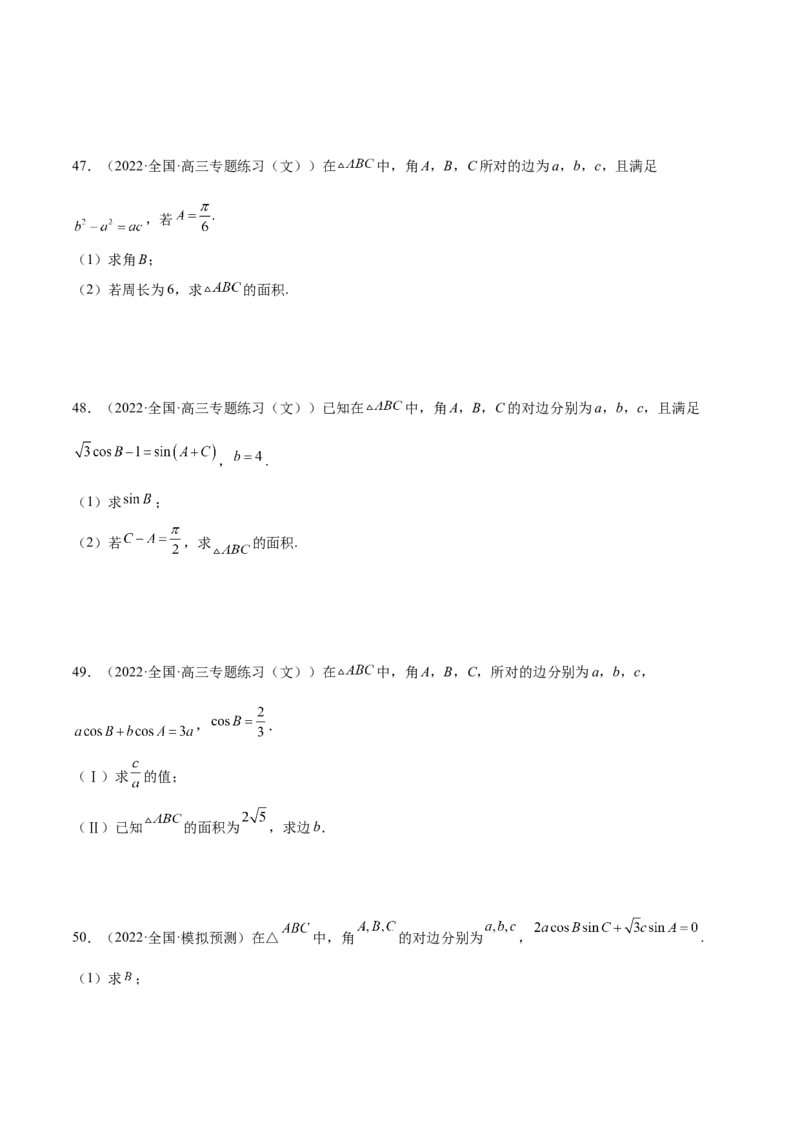 第22讲解三角形（原卷版）_2.2025数学总复习_赠品通用版（老高考）复习资料_一轮复习_通用版2023届数学高考一轮教案（Word版，含解析）