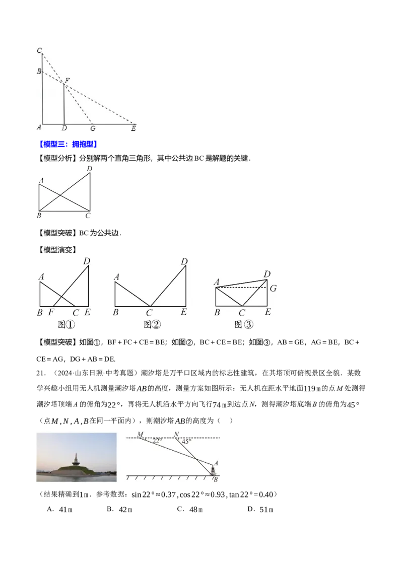 专题28.4解直角三角形的四大模型（40题）（人教版）（学生版）_初中数学_九年级数学下册（人教版）_母题专项-U66_2025版