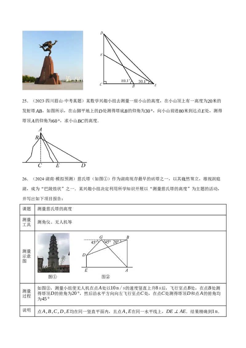 专题28.4解直角三角形的四大模型（40题）（人教版）（学生版）_初中数学_九年级数学下册（人教版）_母题专项-U66_2025版