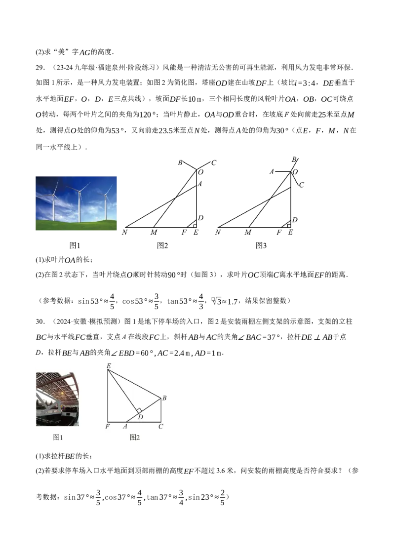 专题28.4解直角三角形的四大模型（40题）（人教版）（学生版）_初中数学_九年级数学下册（人教版）_母题专项-U66_2025版