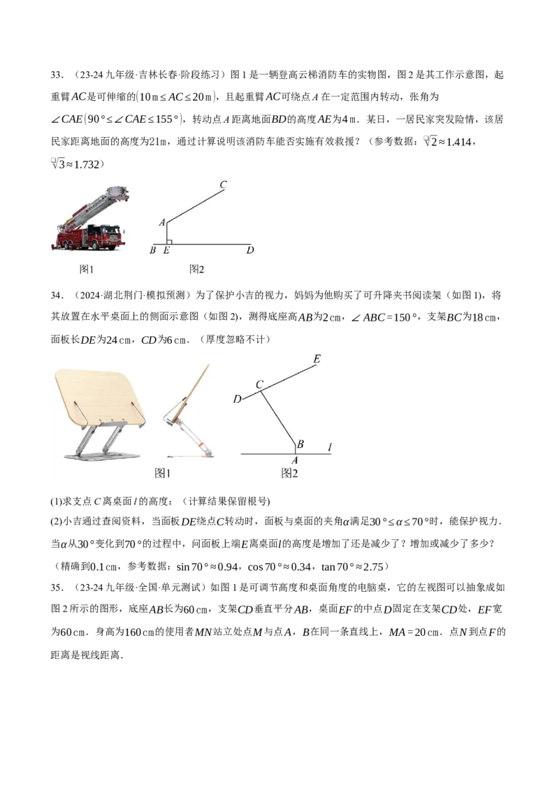 专题28.4解直角三角形的四大模型（40题）（人教版）（学生版）_初中数学_九年级数学下册（人教版）_母题专项-U66_2025版