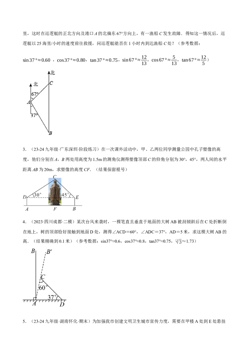 专题28.4解直角三角形的四大模型（40题）（人教版）（学生版）_初中数学_九年级数学下册（人教版）_母题专项-U66_2025版
