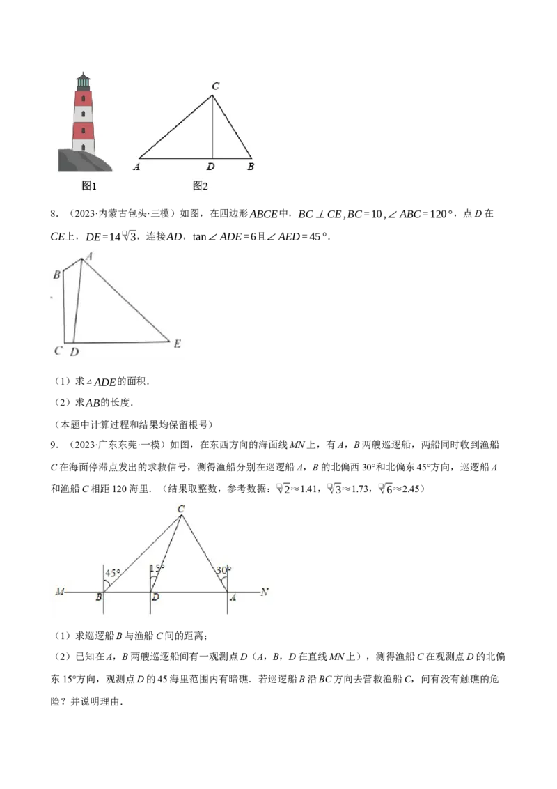 专题28.4解直角三角形的四大模型（40题）（人教版）（学生版）_初中数学_九年级数学下册（人教版）_母题专项-U66_2025版