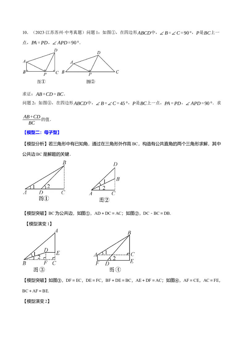 专题28.4解直角三角形的四大模型（40题）（人教版）（学生版）_初中数学_九年级数学下册（人教版）_母题专项-U66_2025版