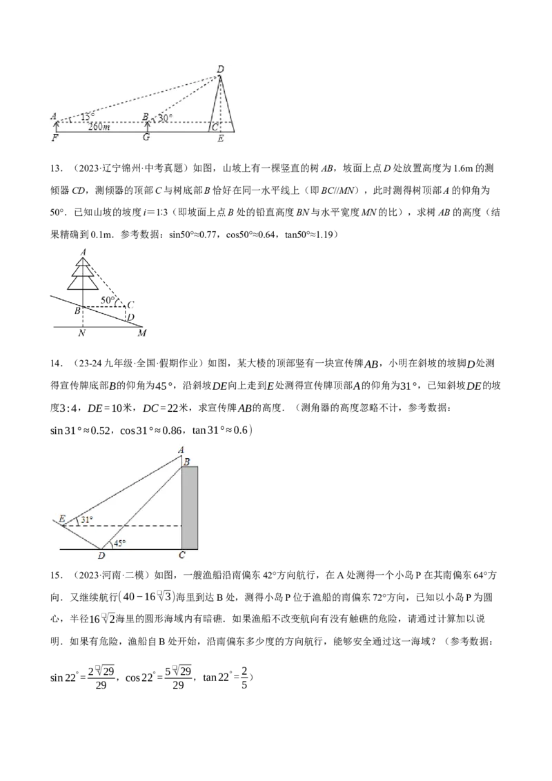 专题28.4解直角三角形的四大模型（40题）（人教版）（学生版）_初中数学_九年级数学下册（人教版）_母题专项-U66_2025版