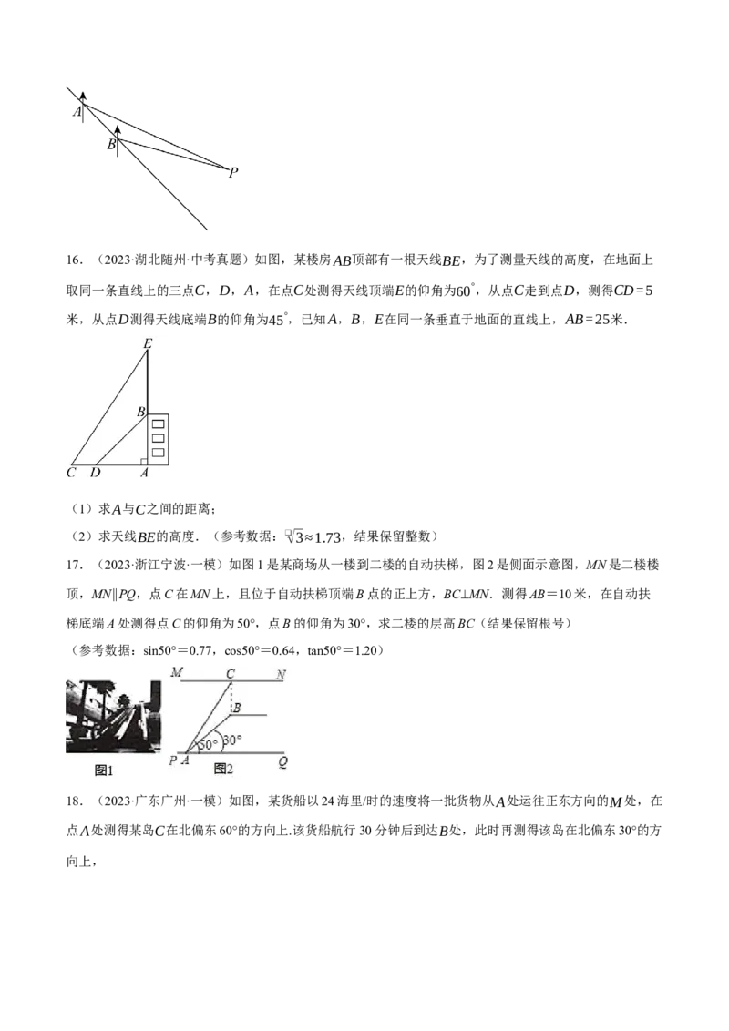 专题28.4解直角三角形的四大模型（40题）（人教版）（学生版）_初中数学_九年级数学下册（人教版）_母题专项-U66_2025版