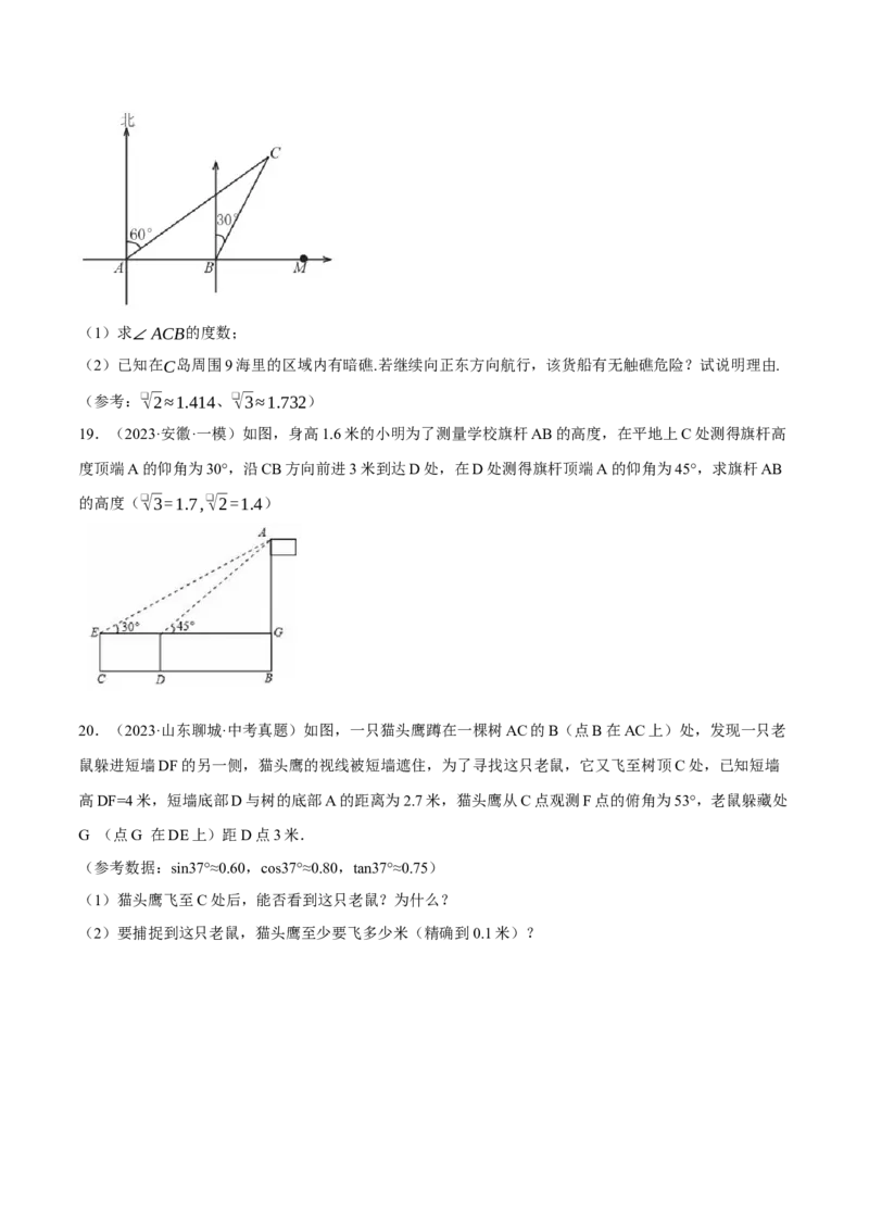 专题28.4解直角三角形的四大模型（40题）（人教版）（学生版）_初中数学_九年级数学下册（人教版）_母题专项-U66_2025版