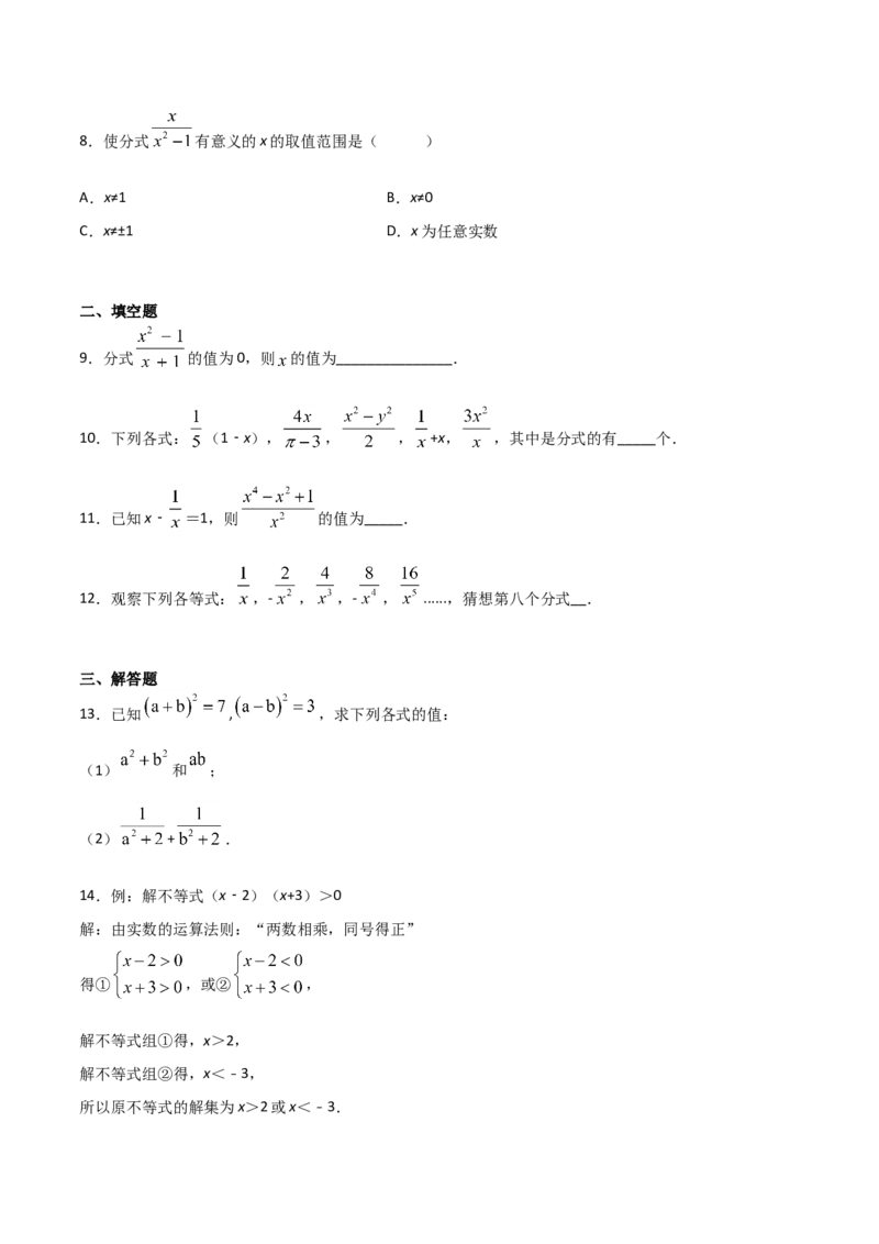 15.1.1从分数到分式（原卷版）_初中数学人教版_8上-初中数学人教版_旧版_06习题试卷_1同步练习_同步练习（第2套）