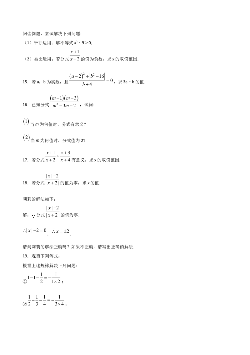 15.1.1从分数到分式（原卷版）_初中数学人教版_8上-初中数学人教版_旧版_06习题试卷_1同步练习_同步练习（第2套）