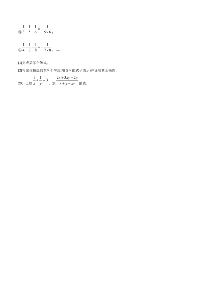 15.1.1从分数到分式（原卷版）_初中数学人教版_8上-初中数学人教版_旧版_06习题试卷_1同步练习_同步练习（第2套）