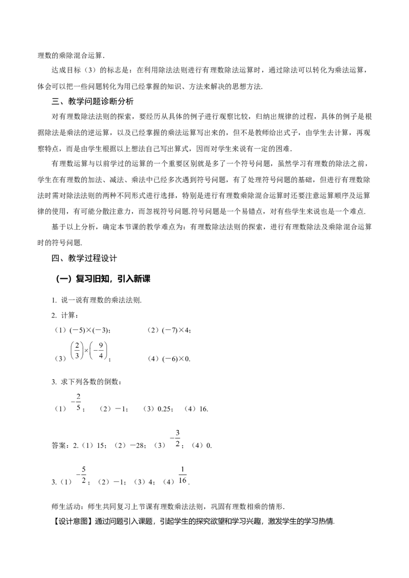 1.4.2有理数的除法（第1课时有理数的除法法则）（教学设计）-七年级数学上册同步备课系列（人教版）_初中数学人教版_7上-初中数学人教版_7上-初中数学人教版（旧版）赠送