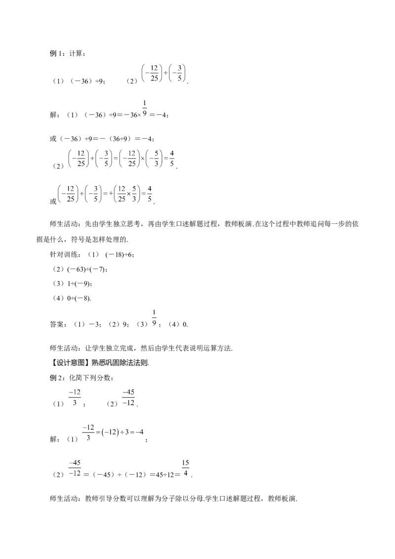 1.4.2有理数的除法（第1课时有理数的除法法则）（教学设计）-七年级数学上册同步备课系列（人教版）_初中数学人教版_7上-初中数学人教版_7上-初中数学人教版（旧版）赠送